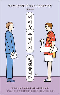 더 이상 무리하지 않겠습니다
