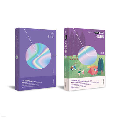 다시, 게으름 + 어린이 다시, 게으름 세트