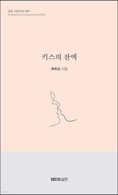 키스의 잔액