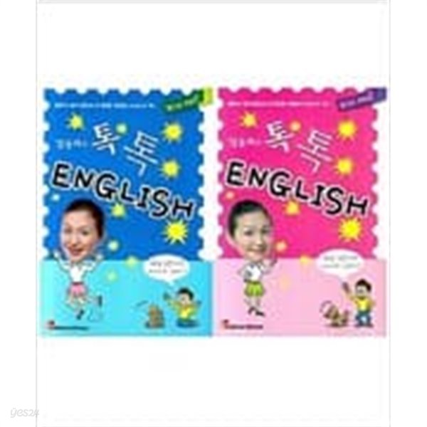 톡톡 ENGLISH 왕초보회화. 1 ,2 세트