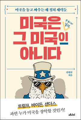 미국은 그 미국이 아니다