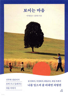 보이는 마음