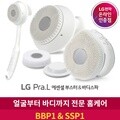 [신제품] LG프라엘 에센셜 부스터 BBP1 + 바디스파 SSP1