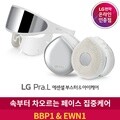 [신제품] LG프라엘 에센셜 부스터 BBP1 + 아이케어 EWN1