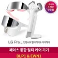 [신제품] LG프라엘 인텐시브 멀티케어 BLP1 + 아이케어 EWN1