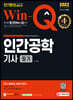 2022 Win-Q 인간공학기사 필기 단기완성