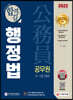 2022 공무원 행정법