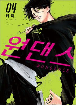 원댄스 4