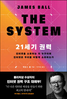 21세기 권력