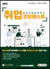 2022 최신판 주요기업/금융권 IT·디지털 직무 채용대비 한권으로 합격하는 취업 코딩테스트