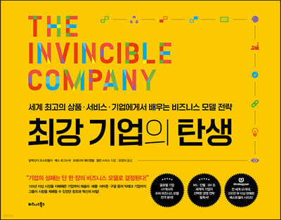 최강 기업의 탄생
