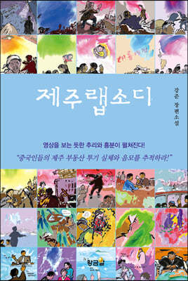 제주랩소디