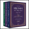 데일 카네기 Gift Set 전 3권