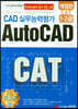 CAD 실무능력평가 1,2급 AutoCAD