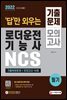 2022 답만 외우는 로더운전기능사 필기 기출문제+모의고사