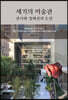 세기의 미술관