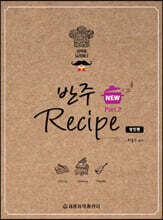 NEW 반주 레시피 2 : 성인편