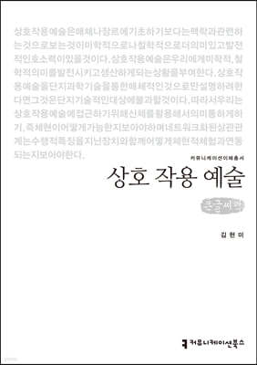 상호 작용 예술 (큰글씨책)