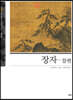 장자-잡편