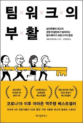 팀워크의 부활