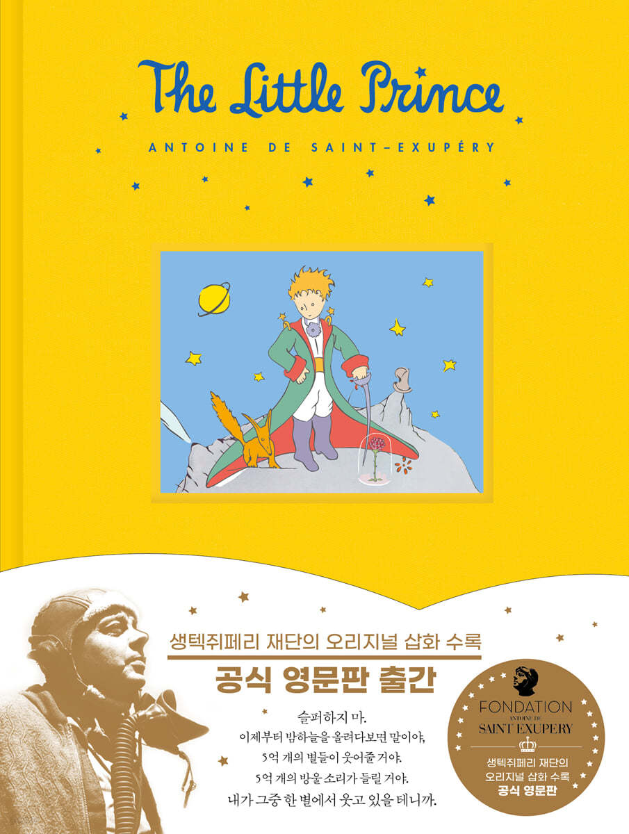 The Little Prince (공식 영문판)