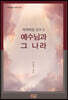 천국시민헌장