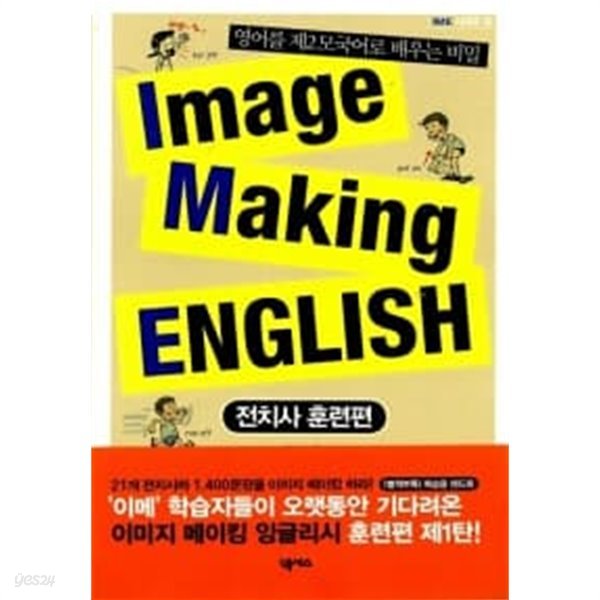 Image Making English 전치사 훈련편