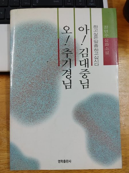 아 김대중님 오 추기경님