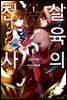 살육의 천사 (코믹)
