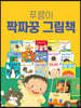 푸름이 짝짜꿍 그림책