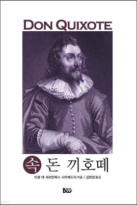 (속) 돈 끼호떼