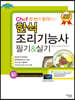 2022 Chef 한식조리기능사 필기 실기