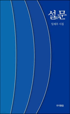 설문 雪門
