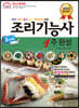 2022 조리기능사 1주 완성