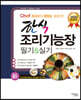 2022 Chef 한식조리기능장 필기 실기