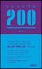두뇌보완계획 200
