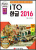 2022 백발백중 ITQ 한글 2016