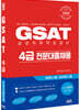 2022 GSAT 삼성직무적성검사 4급 전문대졸채용