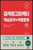 2022 검색광고마케터1급 핵심요약 + 적중문제