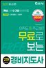 2021 무료로 보는 경비지도사 2차 기본서