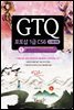 GTQ 포토샵 1급 CS6 (2,3급 포함)