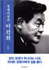 경제사상가 이건희