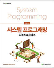 시스템 프로그래밍