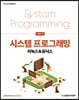 시스템 프로그래밍