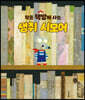 작은 책방에 사는 생쥐 시모어