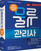 2022 물류관리사 한권으로 끝내기