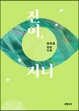 진이, 지니 (큰글자도서)