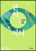 진이, 지니 (큰글자도서)