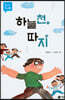 하늘천 따지