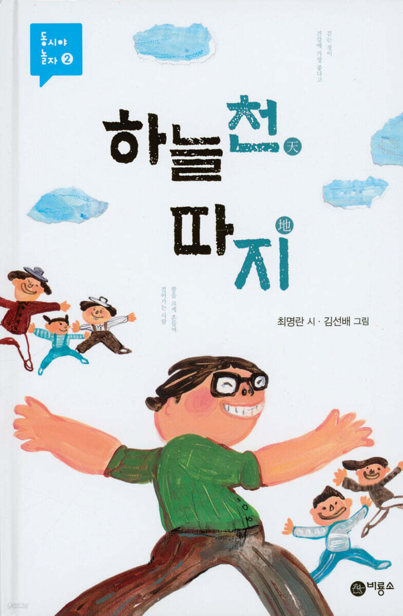 하늘천 따지 - 예스24